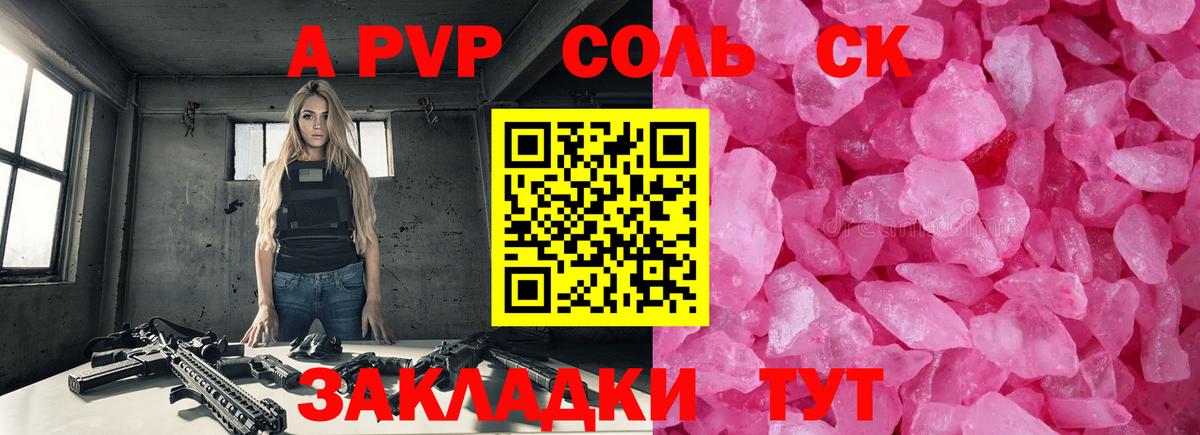 A-PVP Соль  APVP крисы CK  Майский  Вход с VPN 