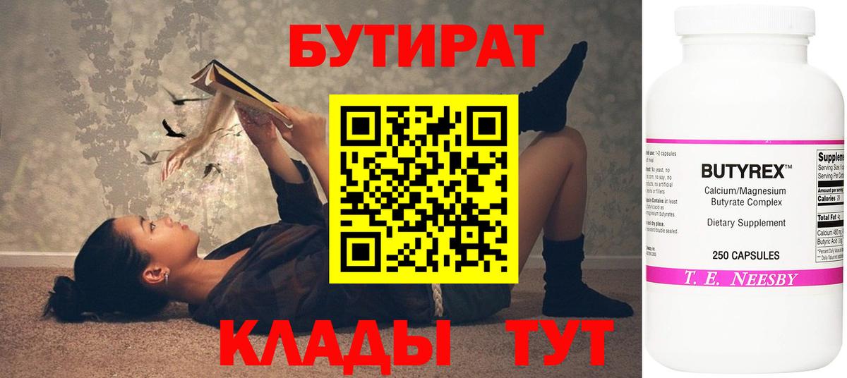 Майский  БУТИРАТ оксибутират  Вход с VPN 