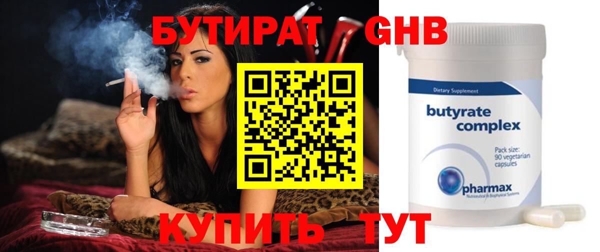БУТИРАТ Butirat Майский