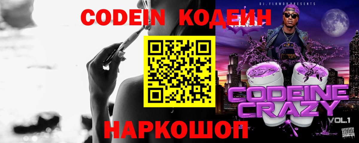 Codein напиток Lean (лин)  Кодеин напиток Lean (лин)  Вход с VPN  Майский 