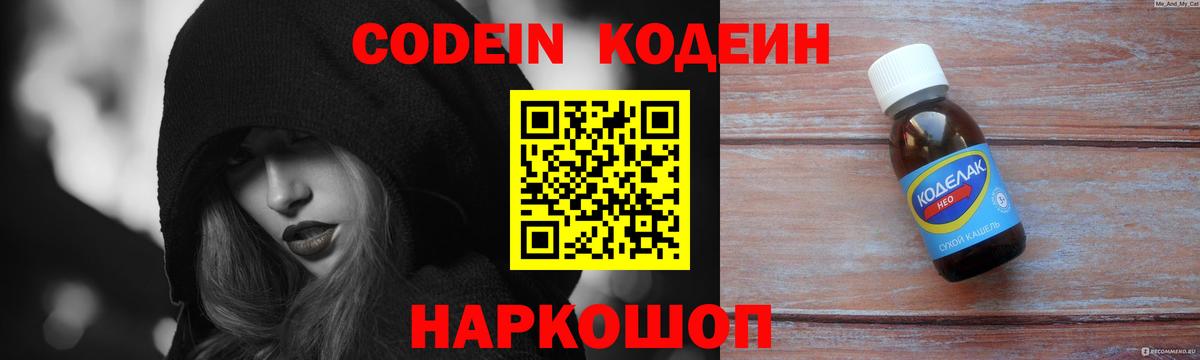 Codein Purple Drank Майский