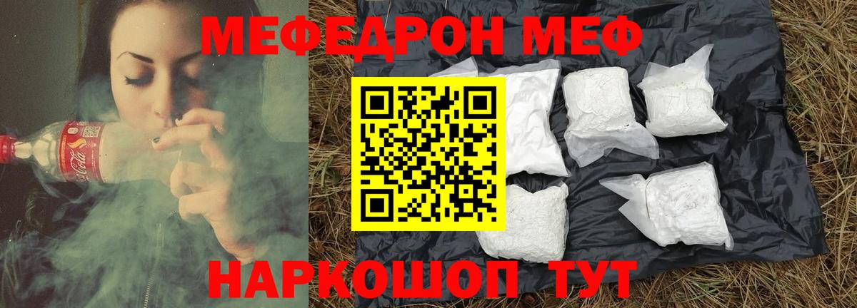 Меф mephedrone  МЯУ-МЯУ мука  МЕФ  Майский  закладка  Вход с VPN  МЕФ 