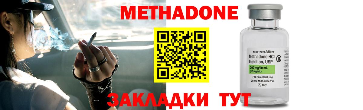 МЕТАДОН methadone  Вход с VPN  Майский 